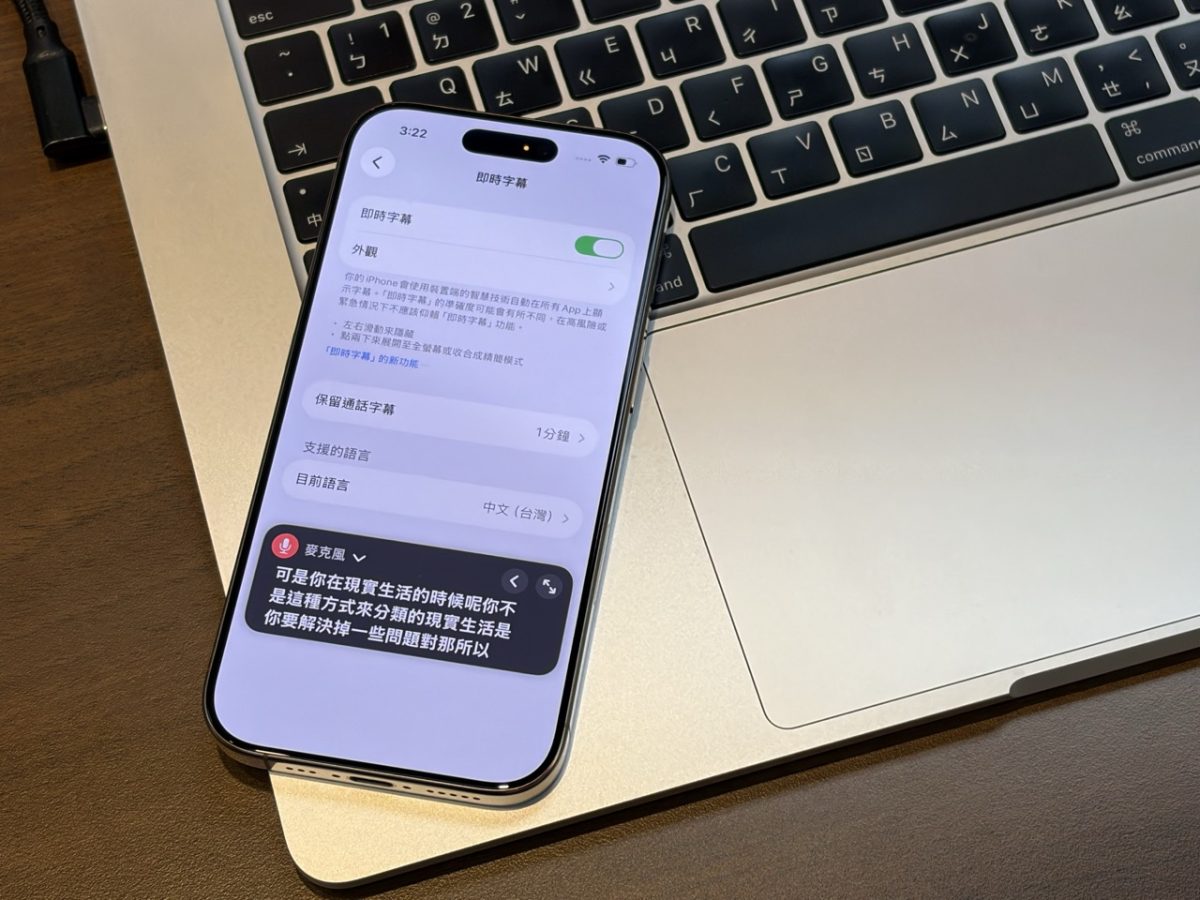 iOS 26.4 即時字幕 iOS 26.4 即時字幕 即時字幕支援繁體中文