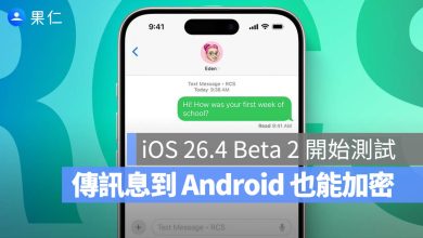 iOS 26.4 RCS 加密 Android iPhone
