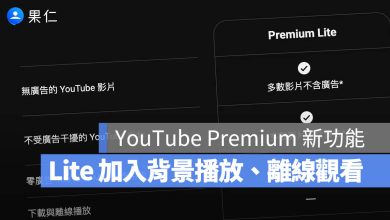 YouTube Premium Lite