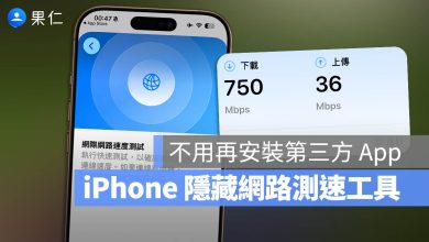 iPhone 支援 App 裝置效能 網路速度測試 網速測試