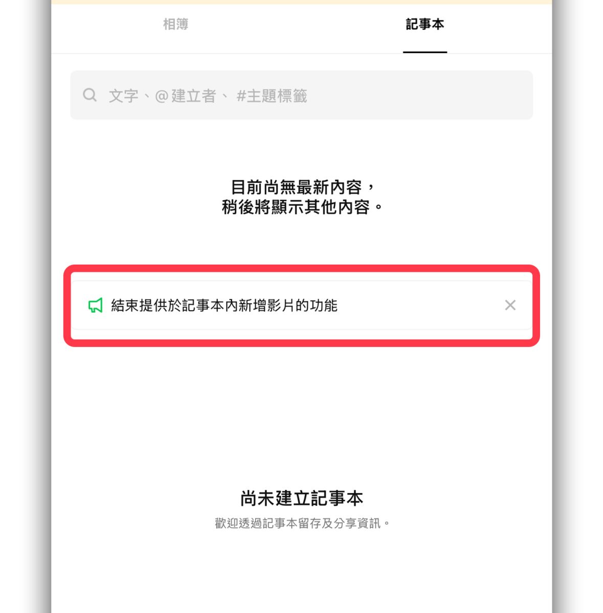 LINE LINE 記事本 LINE 記事本取消影片上傳