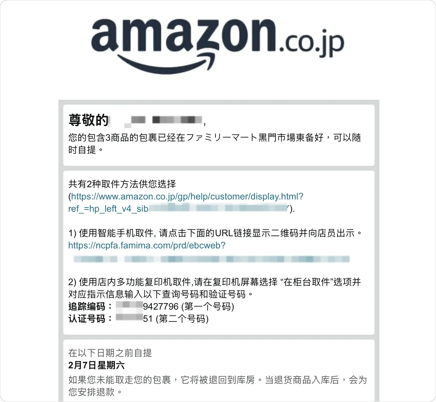 Amazon 日本取貨 旅遊 退稅