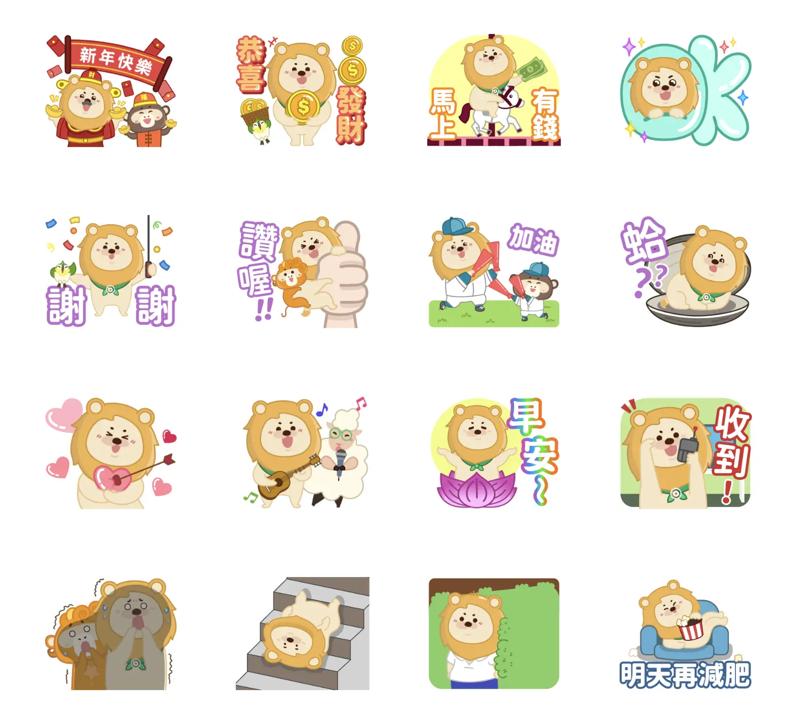 馬年迎財神 LINE 貼圖 吉祥話 祝福語 初四
