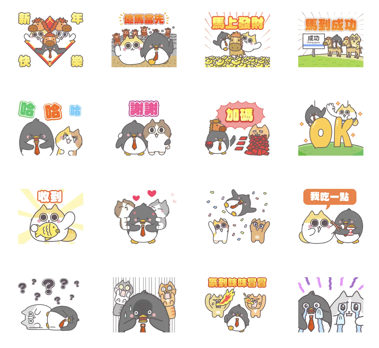 馬年迎財神 LINE 貼圖 吉祥話 祝福語 初四