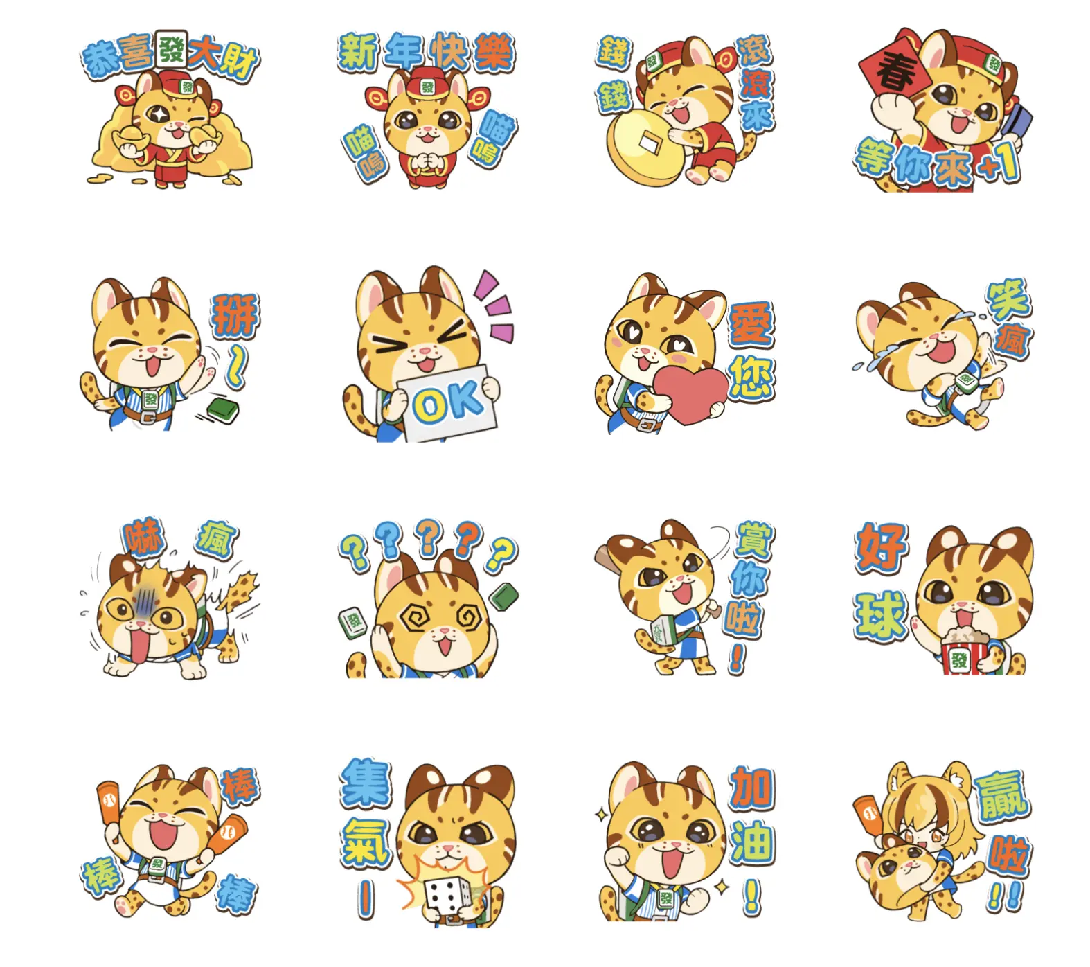 馬年迎財神 LINE 貼圖 吉祥話 祝福語 初四
