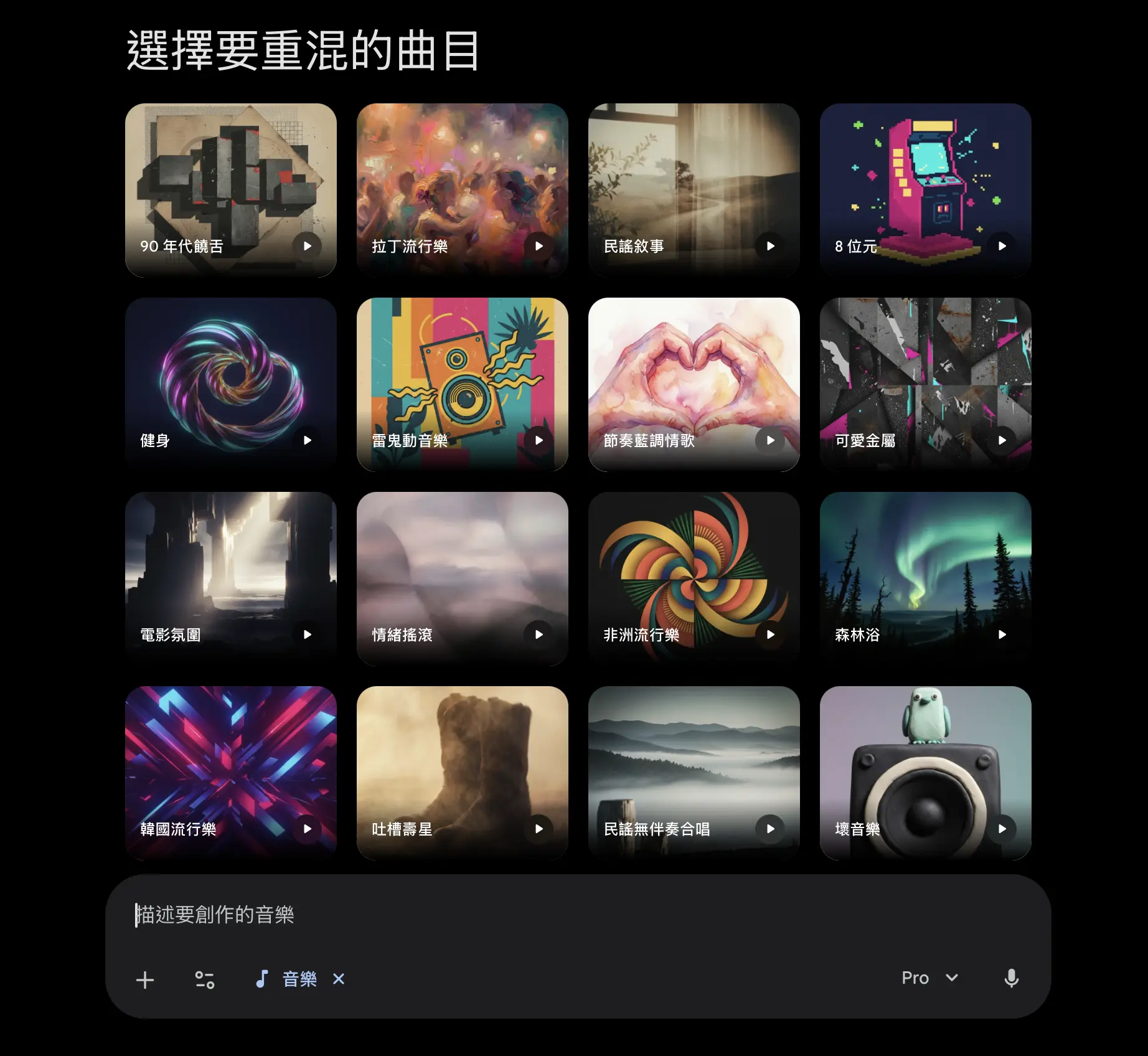 Gemini 音樂創作