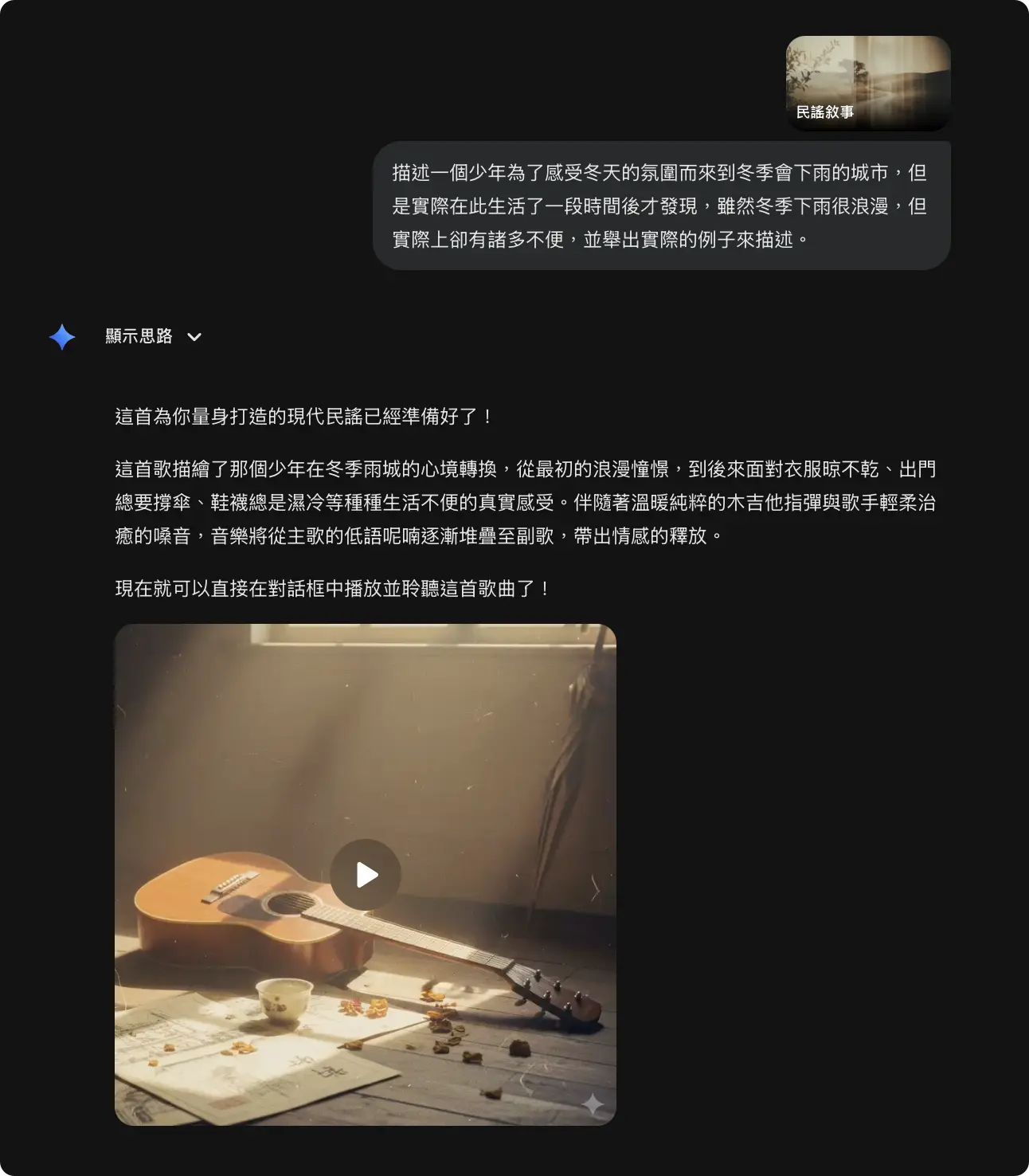 Gemini 音樂創作
