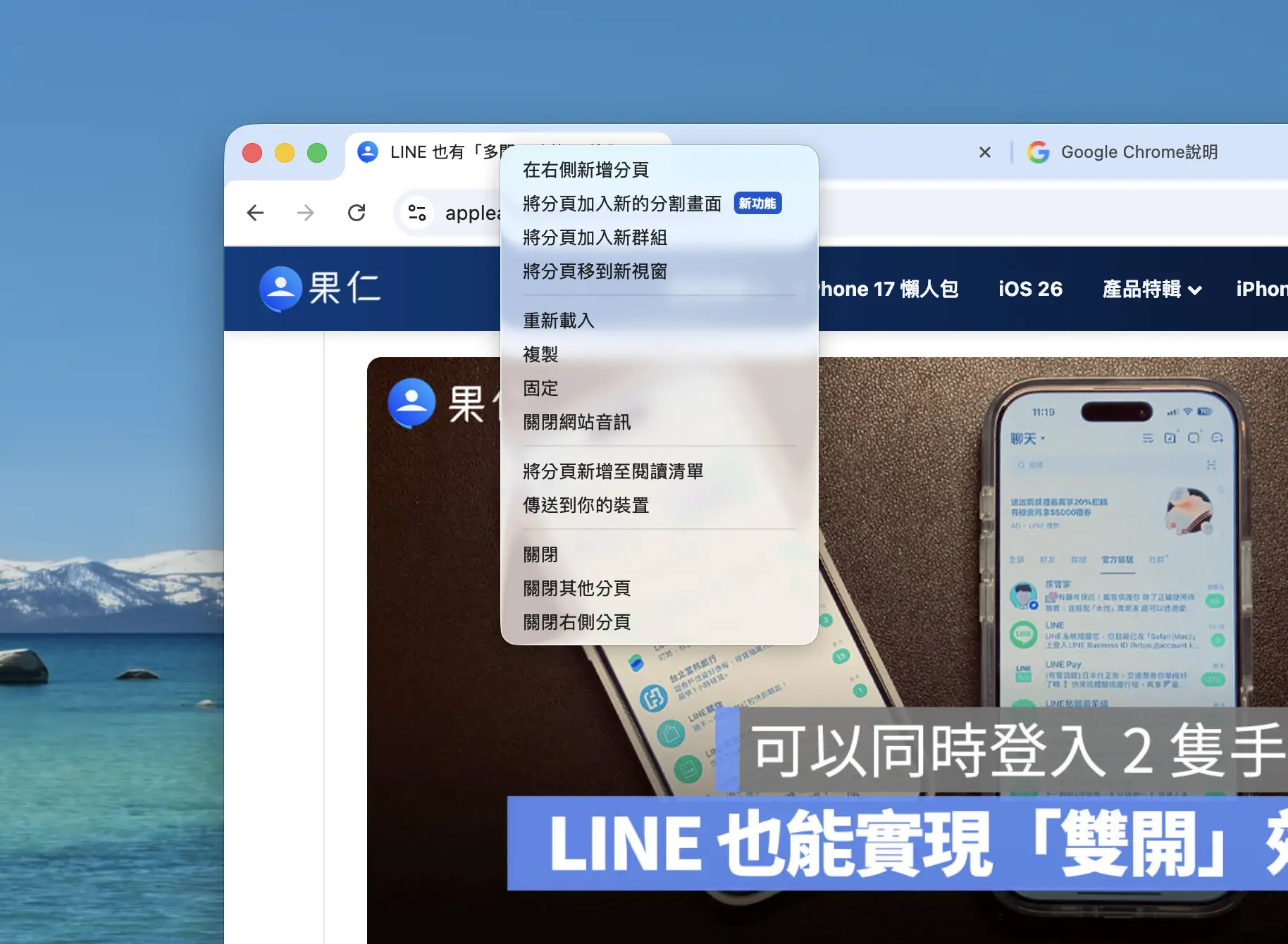 Chrome 分割視窗 PDF 新功能