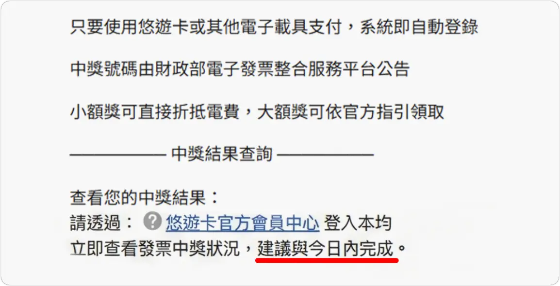悠遊卡雲端發票中獎通知 詐騙