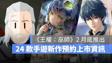 手機遊戲 1月 新作資訊 Reigns 王權、物華彌新、V Project
