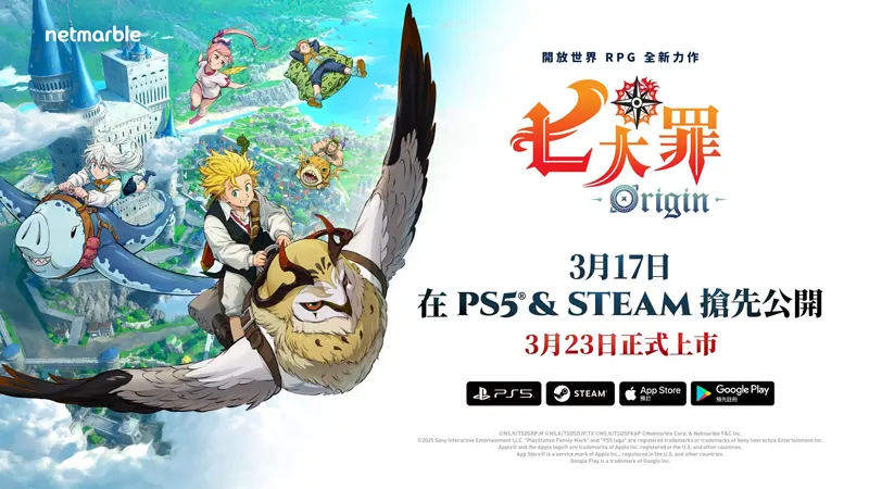 手機遊戲 2月 新作資訊 七大罪Origin 上市日期 Steam搶先體驗