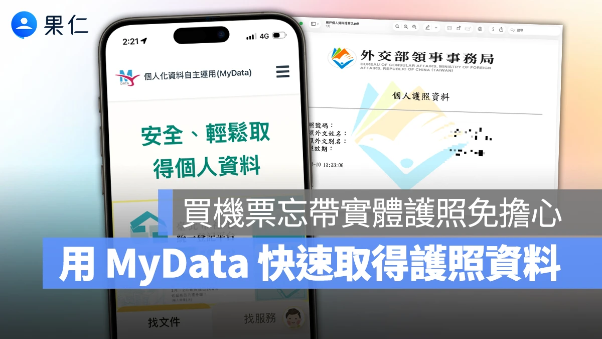 MyData 個人化資料自主運用平台 MyData MyData 護照資料 護照資料下載