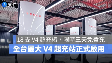 特斯拉 Tesla V4 超充樁 特斯拉台北大巨蛋