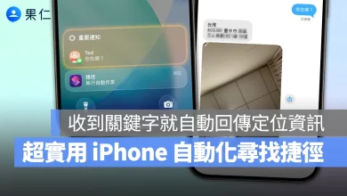 捷徑 iPhone 捷徑 自動化尋找捷徑 自動化操作 iPhone 自動化尋找捷徑 iPhone 尋找捷徑