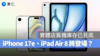iPad Air 8 iPhone 17e