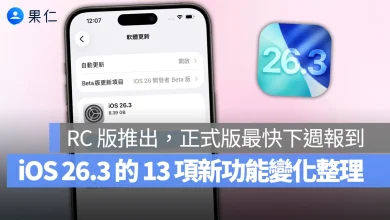 iOS 26.3 iOS 26.3 RC iOS 26.3 更新內容 iPhone