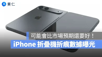iPhone 折疊機 折疊 iPhone 螢幕折痕