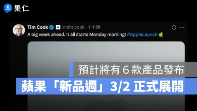蘋果特別體驗會 蘋果發表會 iPhone 17e 平價版 MacBook M5 Pro M5 Max M5 MacBook Air iPad Air 8 iPad 12