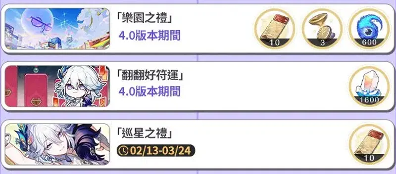 崩壞星穹鐵道 4.0版本 二相樂園 米哈遊 角色扮演遊戲
