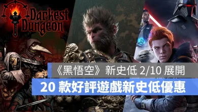 Steam 遊戲優惠 新折扣 歷史新低 遊戲推薦 黑神話悟空 暗黑地牢