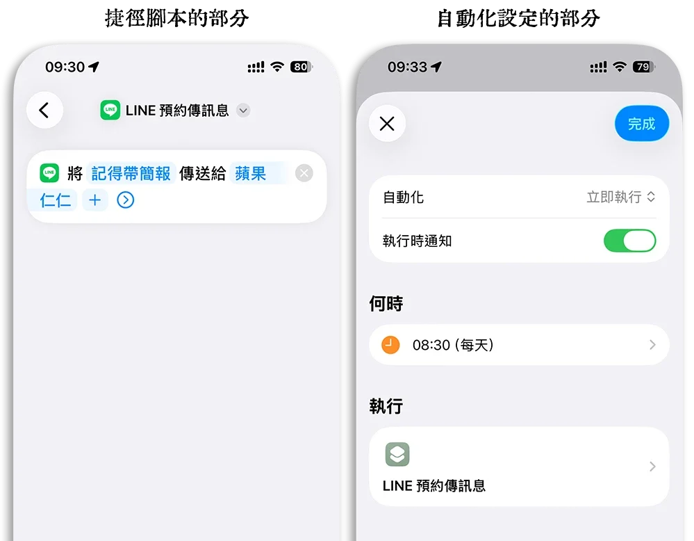 LINE 預約傳訊息