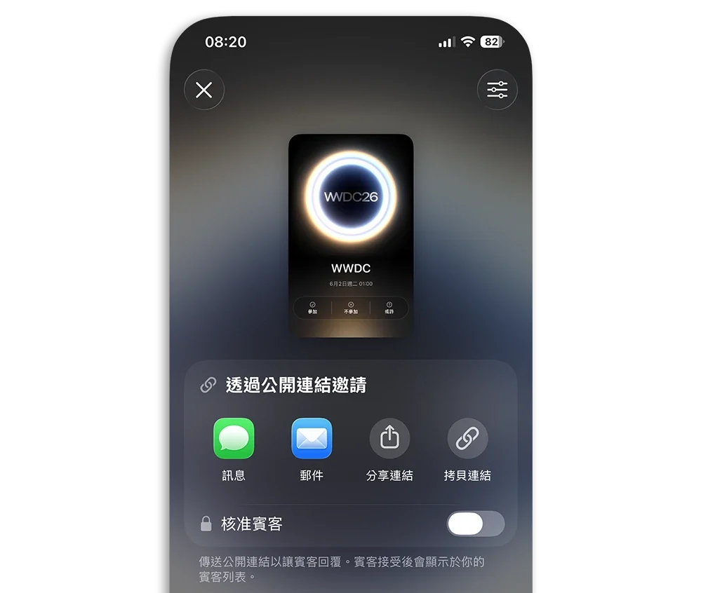 活動邀約 iPhone 倒數 日期 Widget 桌面