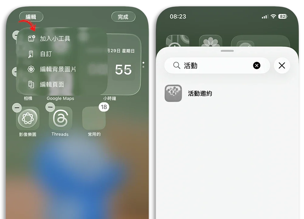 活動邀約 iPhone 倒數 日期 Widget 桌面