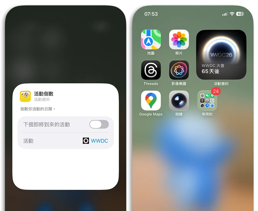 活動邀約 iPhone 倒數 日期 Widget 桌面