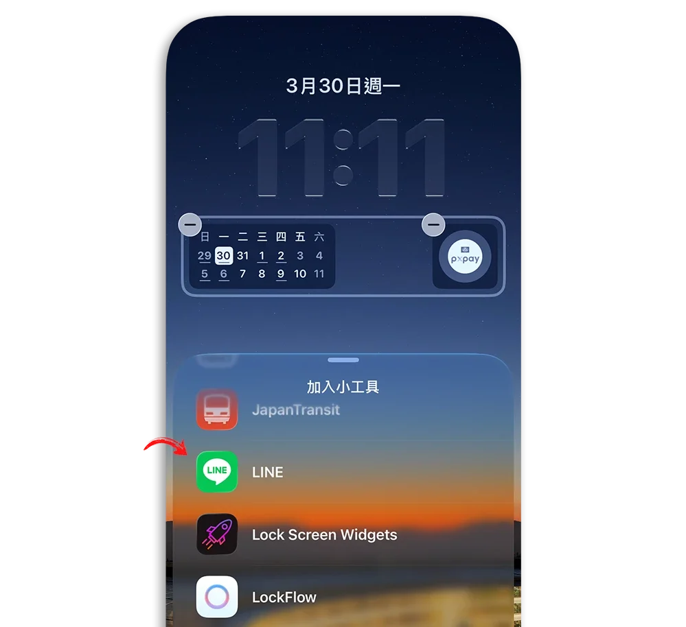 INE Pay 快速開啟 快速啟動 鎖定畫面 Widget 小工具