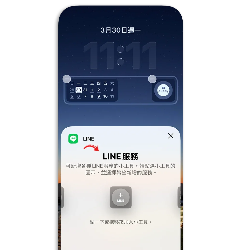INE Pay 快速開啟 快速啟動 鎖定畫面 Widget 小工具