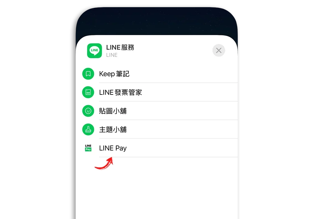 INE Pay 快速開啟 快速啟動 鎖定畫面 Widget 小工具