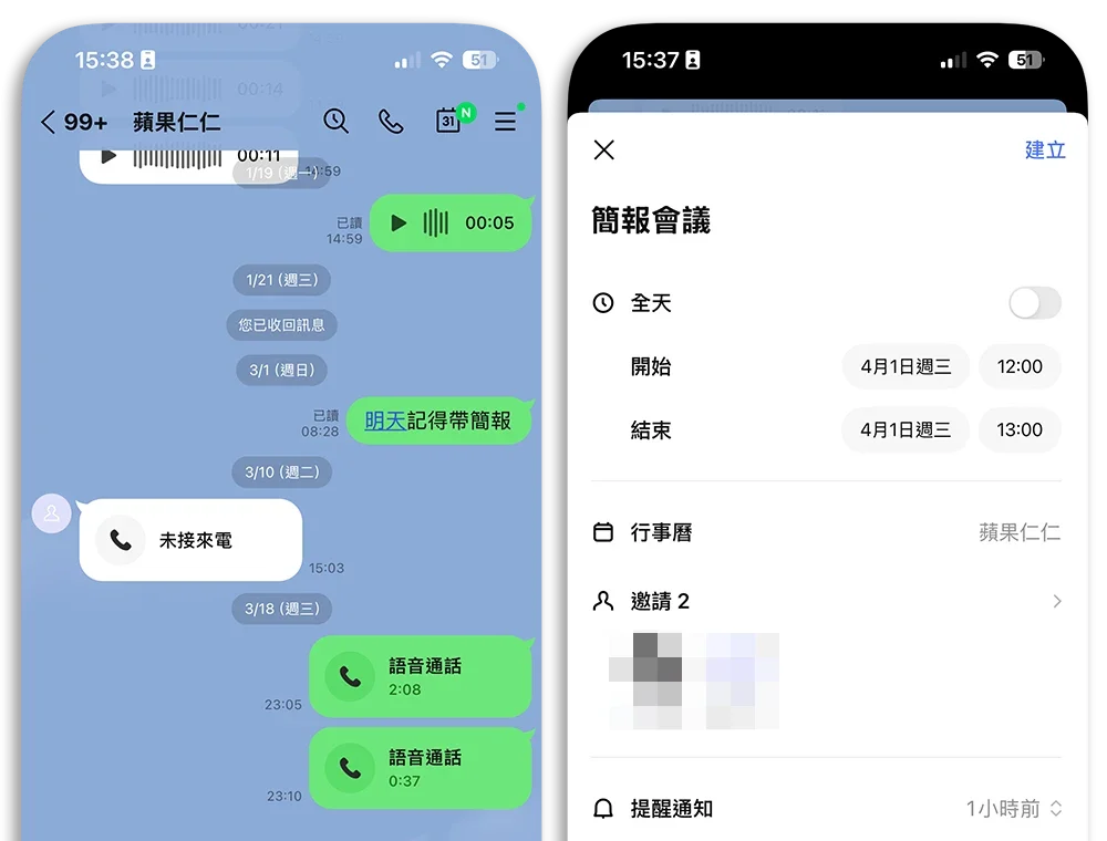 LINE 訊息 藍字 關閉 行事曆