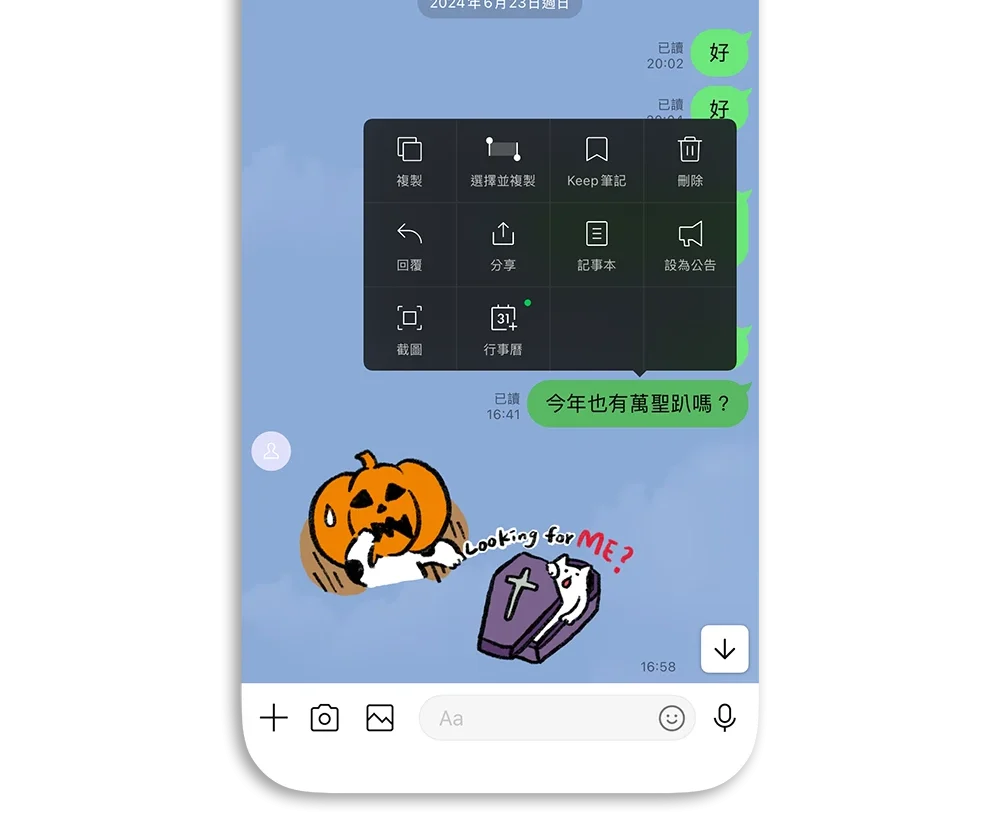 LINE 訊息 藍字 關閉 行事曆