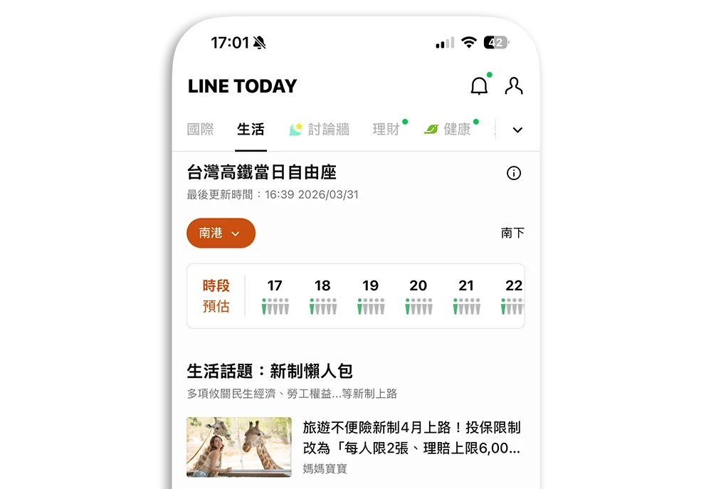 LINE TODAY 高鐵自由座