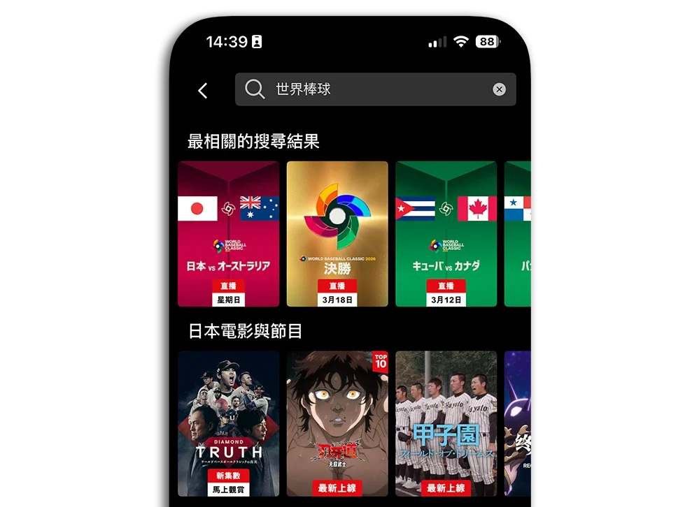 WBC Netflix VPN 直播 轉播