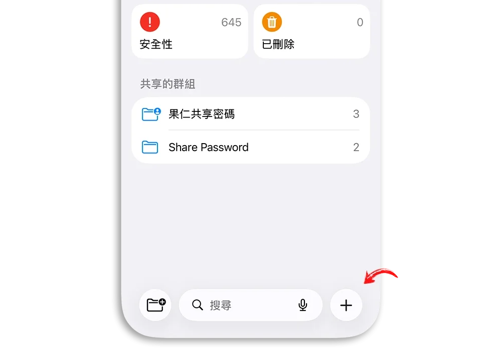 密碼 App 手動紀錄