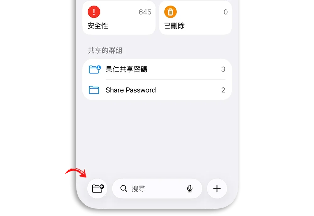密碼 App 手動紀錄