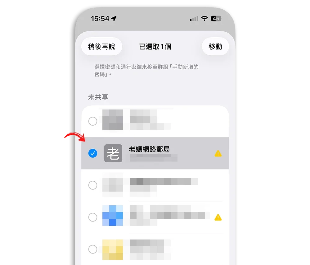 密碼 App 手動紀錄