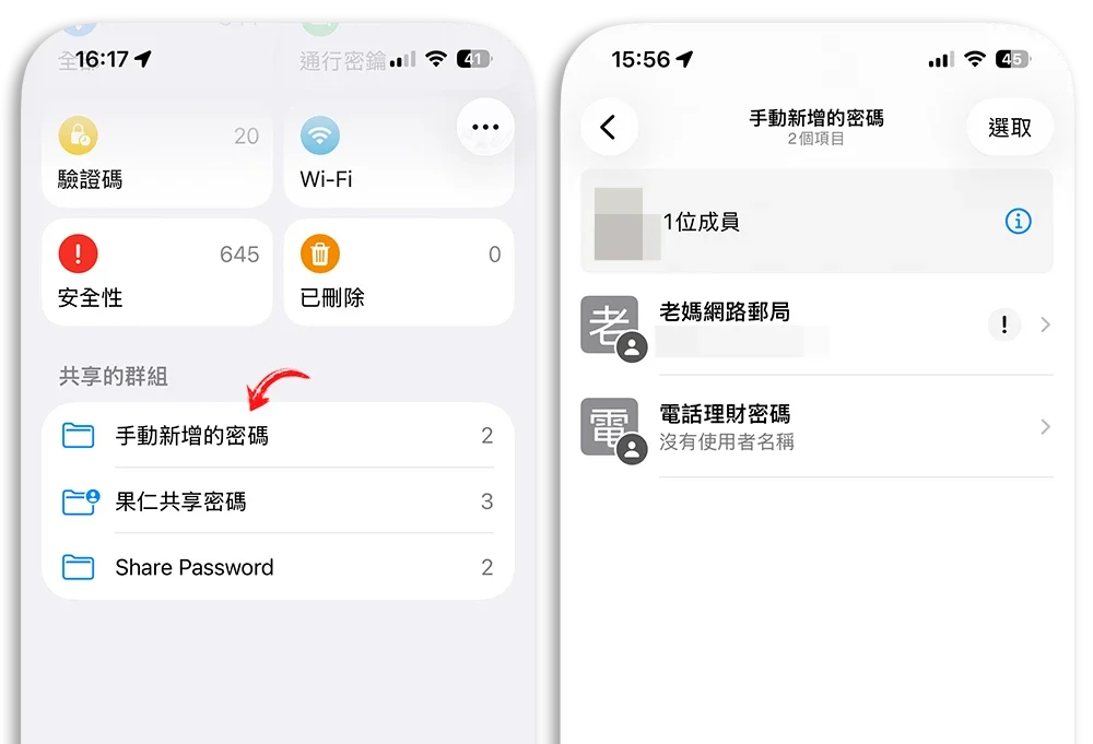 密碼 App 手動紀錄