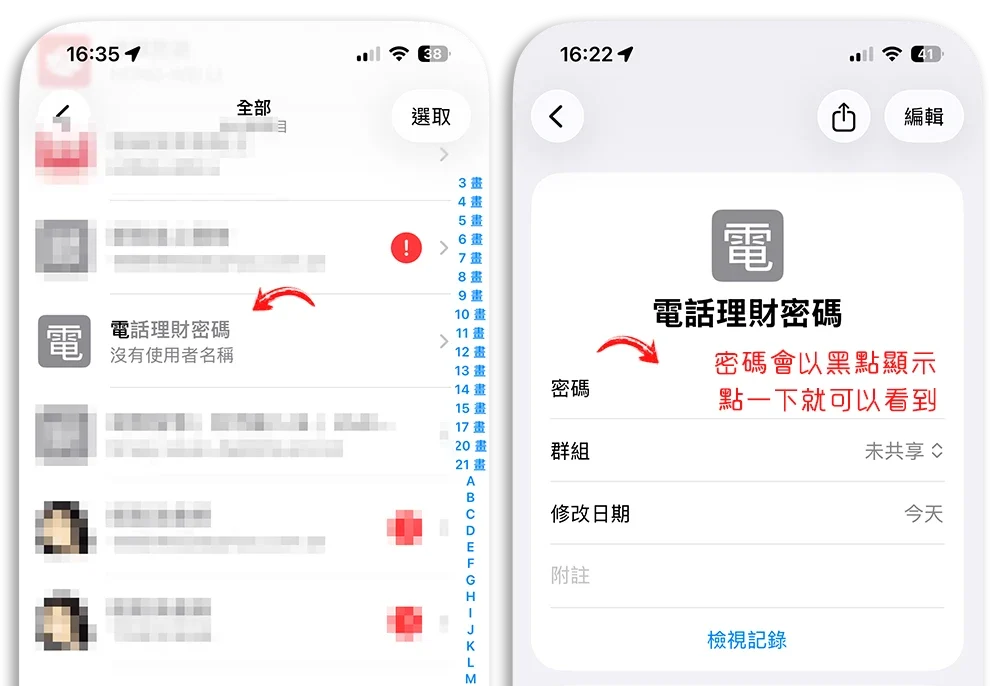 密碼 App 手動紀錄