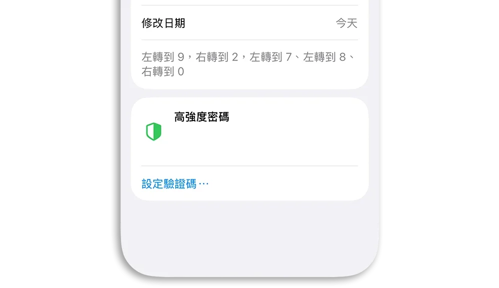密碼 App 手動紀錄