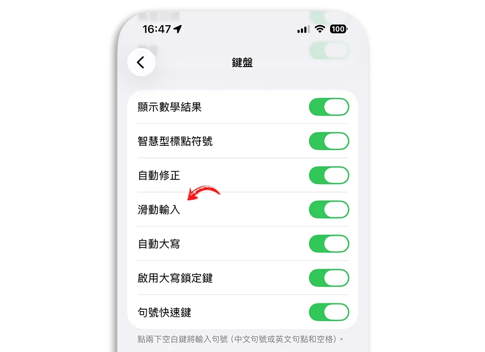 iPhone 滑動輸入
