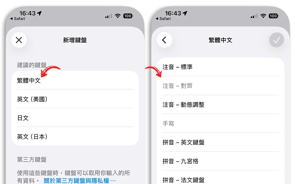 iPhone 鍵盤 對齊 標準