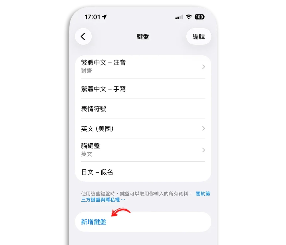 iPhone 鍵盤 對齊 標準