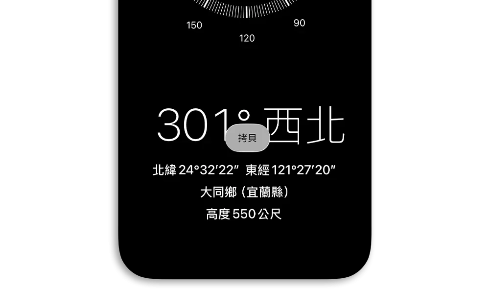 iPhone 指南針 經緯度