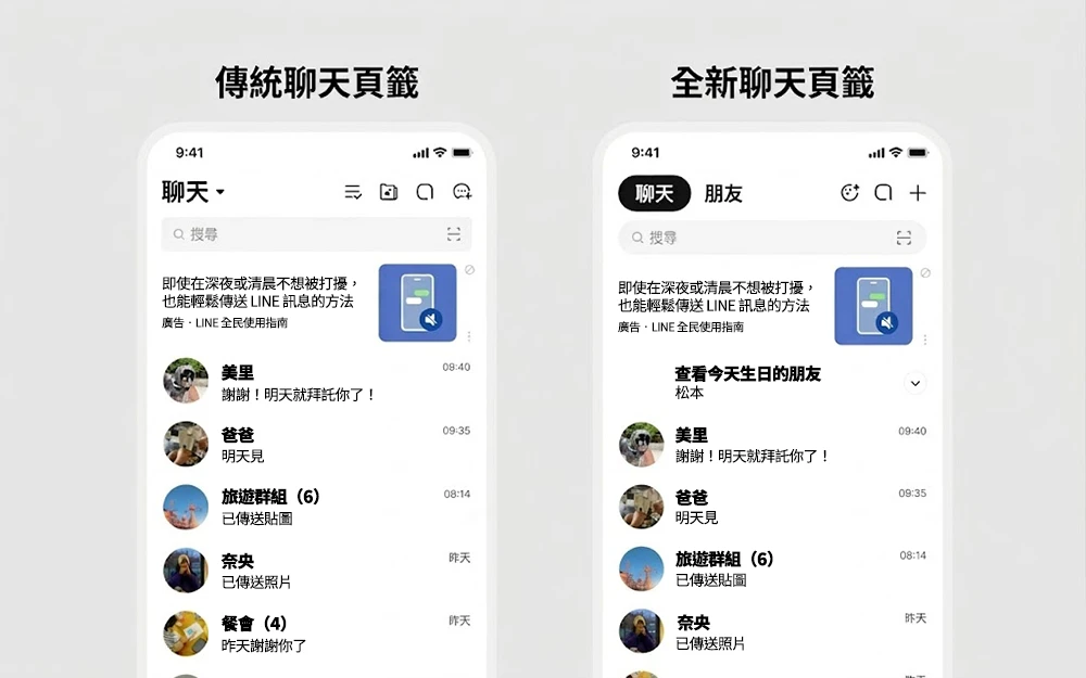 LINE 介面改版