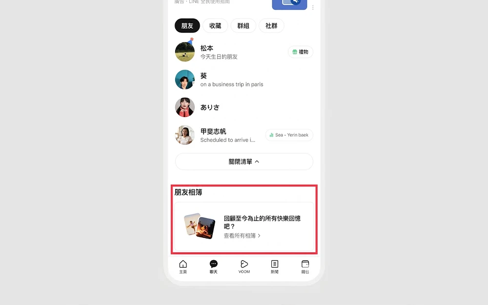LINE 介面改版