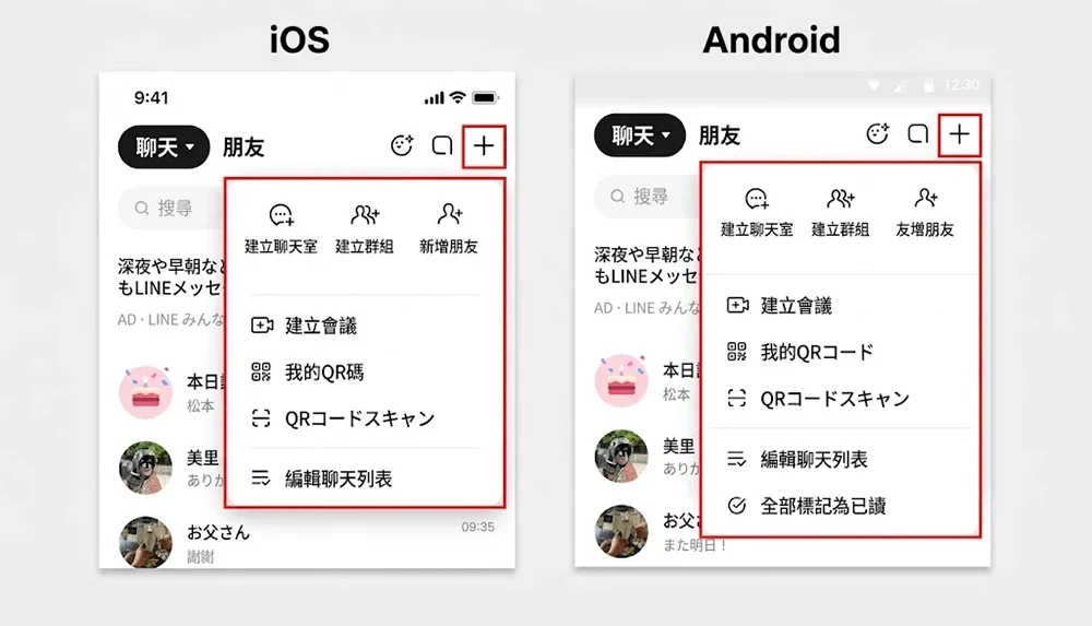 LINE 介面改版