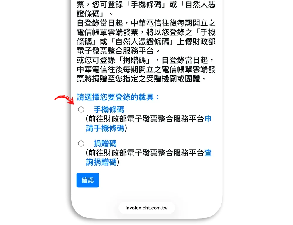 中華電信 發票歸戶教學