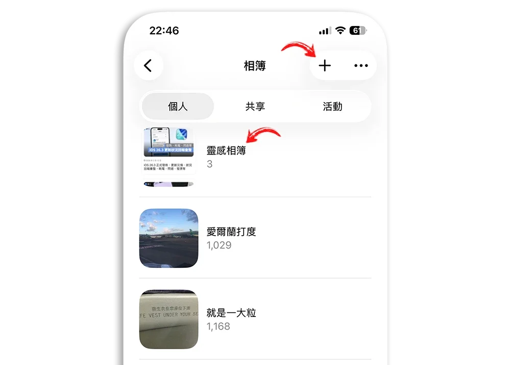 iPhone 捷徑 截圖 存相簿